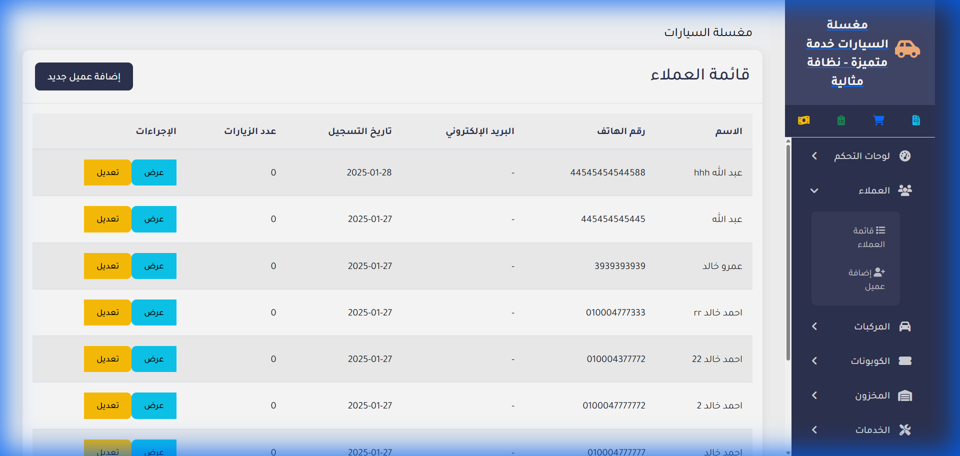 سجل المركبات وبيانات العملاء وبرنامج الولاء