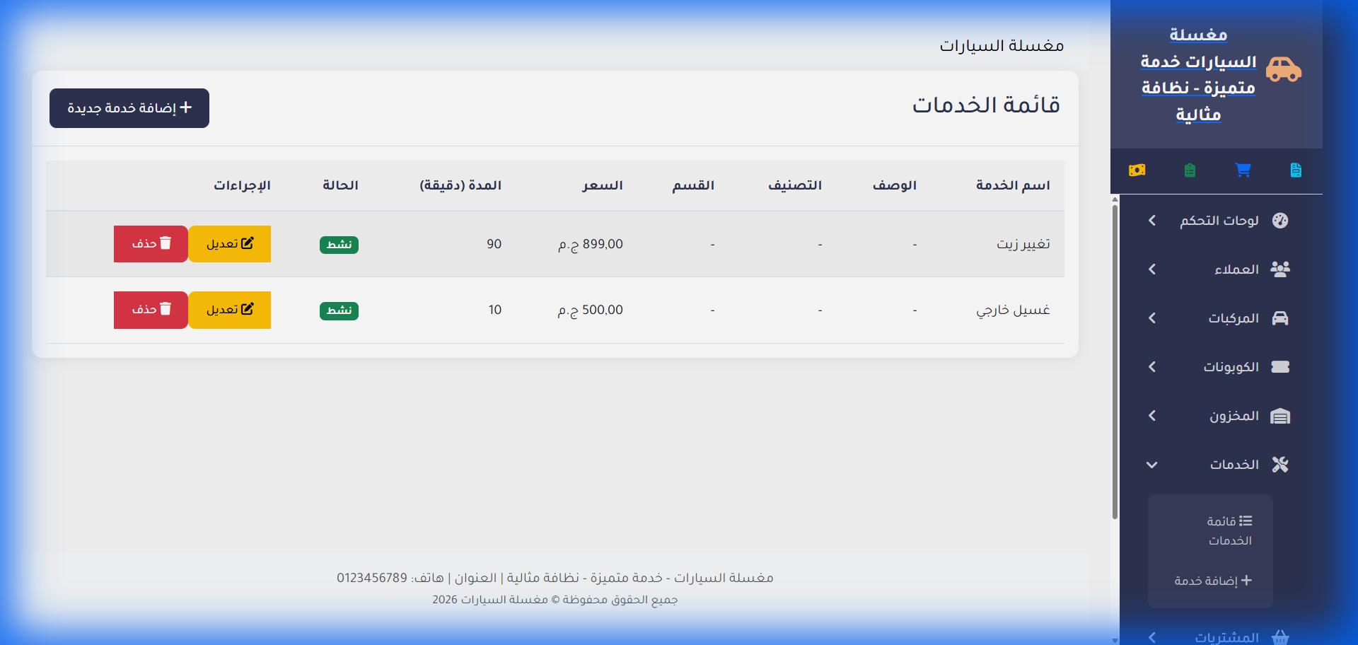 إدارة باقات الخدمات وتوزيع حارات العمل